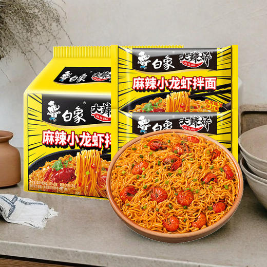 白象大辣娇麻辣小龙虾拌面115g*5袋 商品图3