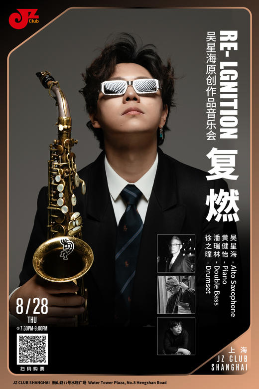 【上海 8.28  晚7点30】Re- Ignition复燃—吴星海原创作品音乐会 商品图0