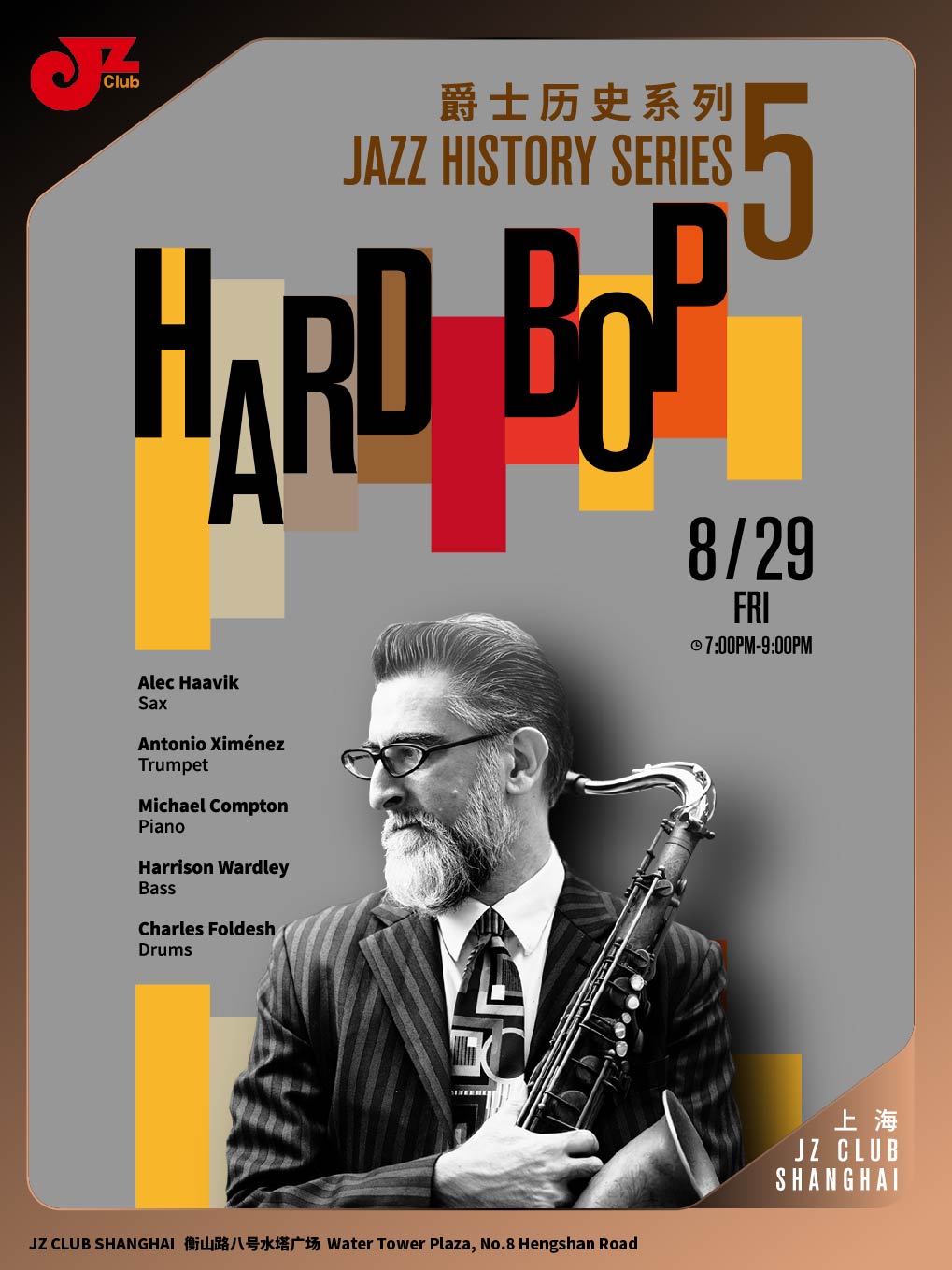 【上海 8.29 晚7点】Jazz history series 5爵士历史系列5 cool jazz