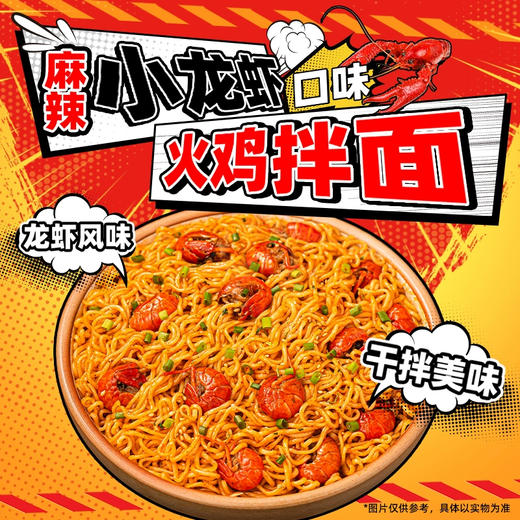 白象大辣娇麻辣小龙虾拌面115g*5袋 商品图2