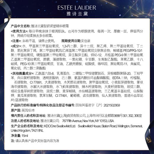 雅诗兰黛智妍胶原眼霜15ml 商品图5