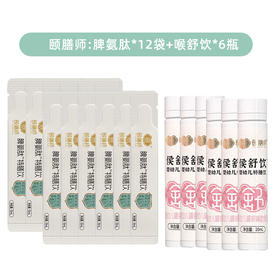 颐膳师特膻饮（12袋脾氨肽+6瓶侯舒饮）
