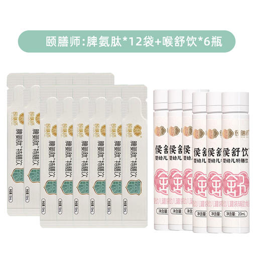 颐膳师特膻饮（12袋脾氨肽+6瓶侯舒饮） 商品图0