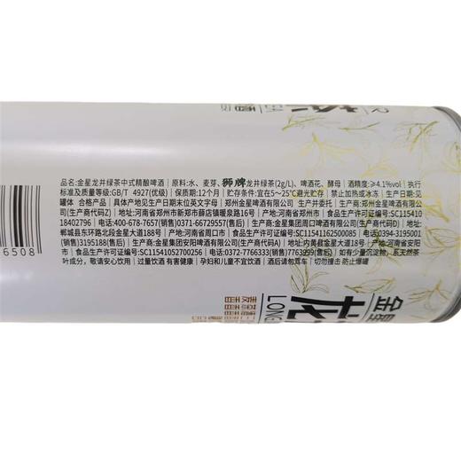 【整箱】金星龙井绿茶中式精酿啤酒茶啤 1L*6瓶 商品图5