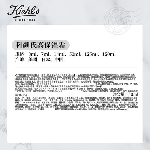 科颜氏（Kiehl's）全新第三代高保湿面霜 商品图3