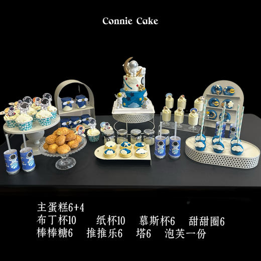 🚀【星际漫游】宇航员主题甜品台｜遨游宇宙·甜蜜登陆🌕 商品图1