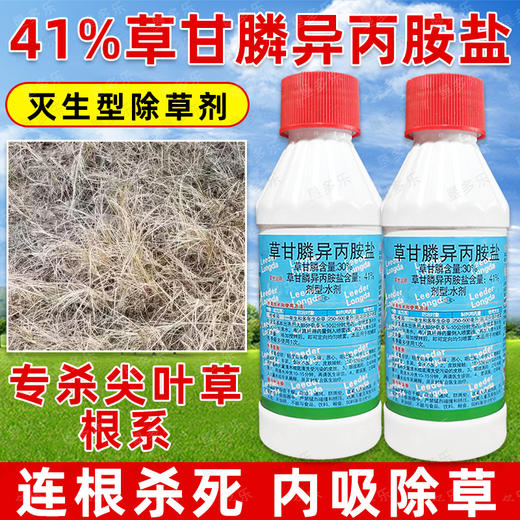 草甘膦异丙胺盐龙达柑橘园除水花生牛筋草小飞蓬专用除草剂正品 商品图2