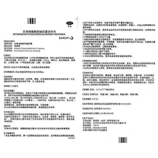 易善复 多烯磷脂酰胆碱胶囊36粒 商品图3