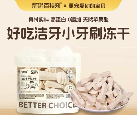 百特宠功能型犬猫零食系列 商品图4