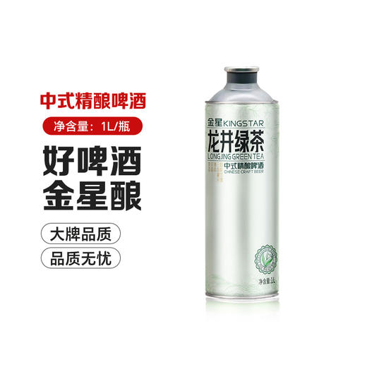 金星龙井绿茶中式精酿啤酒茶啤 1L/瓶 商品图1
