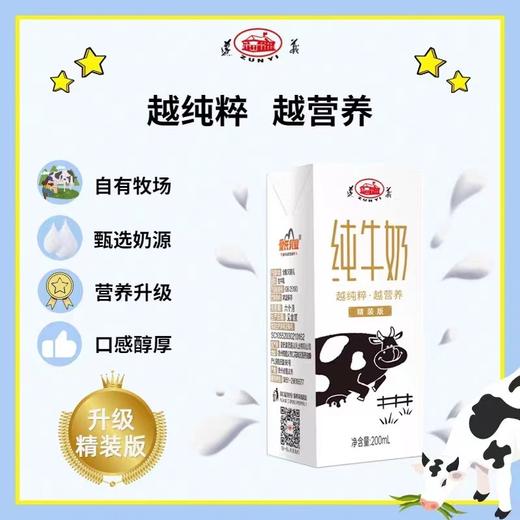 【直发】皇氏遵义乳业精装版纯牛奶200ml*12/箱 商品图2