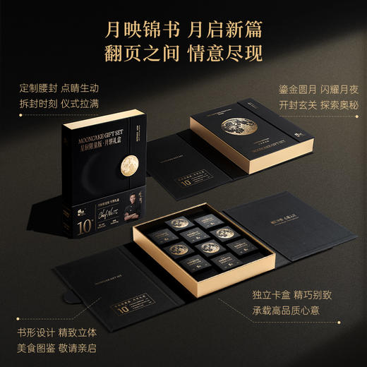 锋味派星厨限量款月饼礼盒600g [礼御团圆] 商品图3
