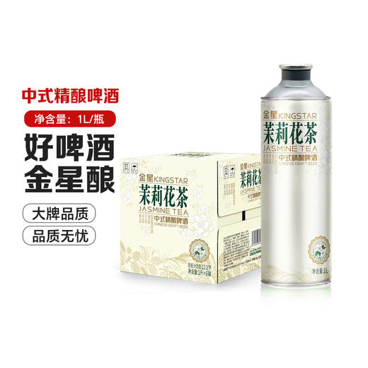 【整箱】金星茉莉花茶中式精酿啤酒茶啤 1L*6瓶 商品图0