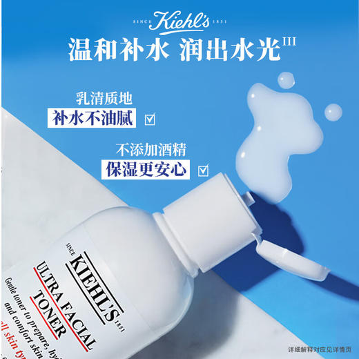 科颜氏（Kiehl's）高保湿精华水250ml 商品图2