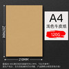 浅色加厚牛皮纸 服装打板纸制版纸美术画纸打印纸凭证封面封皮纸手工用纸A4包装纸1张 商品缩略图0