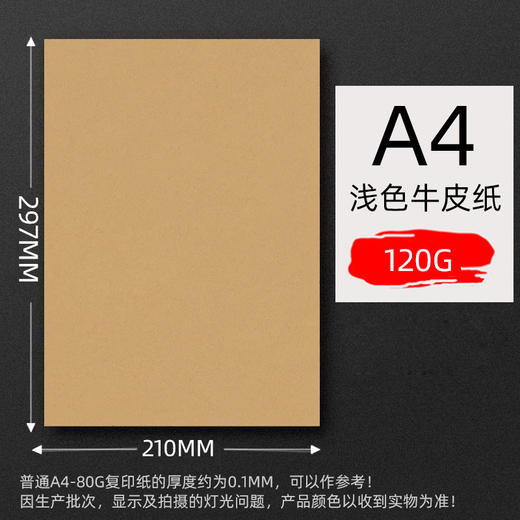 浅色加厚牛皮纸 服装打板纸制版纸美术画纸打印纸凭证封面封皮纸手工用纸A4包装纸1张 商品图0