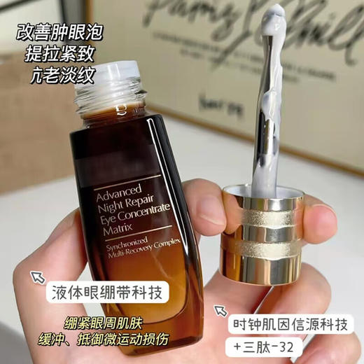 雅诗兰黛眼部液体绷带精华15ml 商品图2