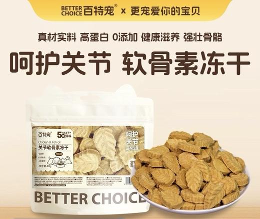 百特宠功能型犬猫零食系列 商品图7