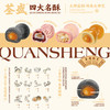 荃盛鹿月华章·祥鹿鸣月880g [礼御团圆] 商品缩略图3