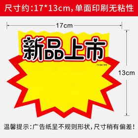 爆炸贴价格贴17*13cm大爆炸特价展示爆炸牌超市水果店标签价签纸价格展示牌爆炸标1张