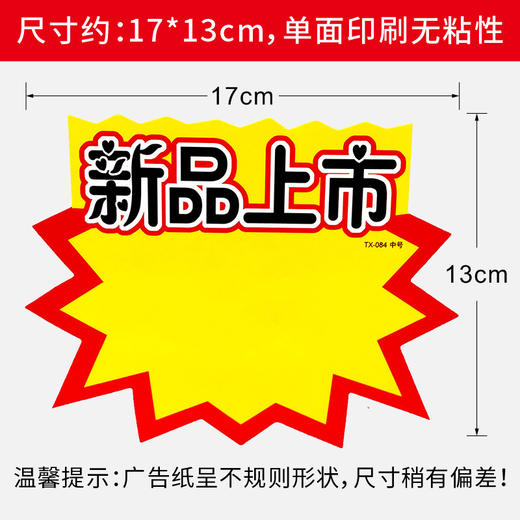 爆炸贴价格贴17*13cm大爆炸特价展示爆炸牌超市水果店标签价签纸价格展示牌爆炸标1张 商品图0
