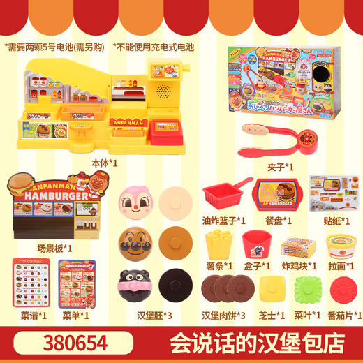 万代 Bandai 面包超人过家家系列-会说话的汉堡包店BANC380654 商品图1