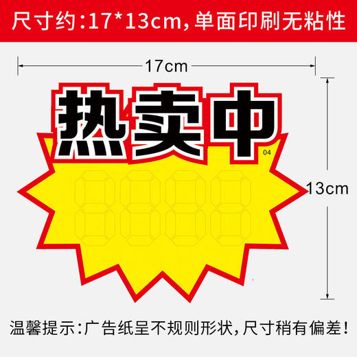 爆炸贴价格贴17*13cm大爆炸特价展示爆炸牌超市水果店标签价签纸价格展示牌爆炸标1张 商品图3