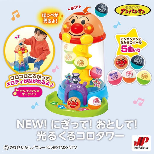 万代 Bandai 面包超人滚滚球声光旋转塔BANC218236 商品图2