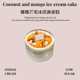 椰椰芒果冰淇淋蛋糕