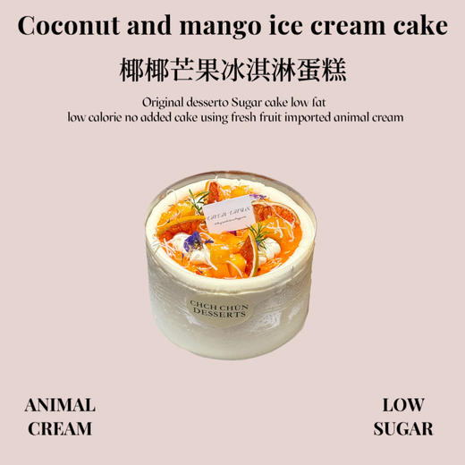 椰椰芒果冰淇淋蛋糕 商品图0