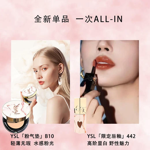 YSL圣罗兰粉气垫B10+唇釉442套装（12g+5.5ml） 商品图1