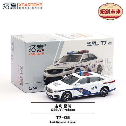 拓意T7-05吉利星瑞公安警车 商品图1