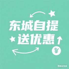 25元无门槛卷（仅限选东城雍华庭店自提赠送）