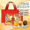 三只松鼠鼠乐乐A/B月饼礼盒475g [礼御团圆] 商品缩略图0