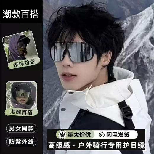 超大框太阳眼镜 黑框白水银厚款户外骑行眼镜滑雪镜防风镜山地自行车运动护目镜防晒遮阳墨镜1幅 商品图0