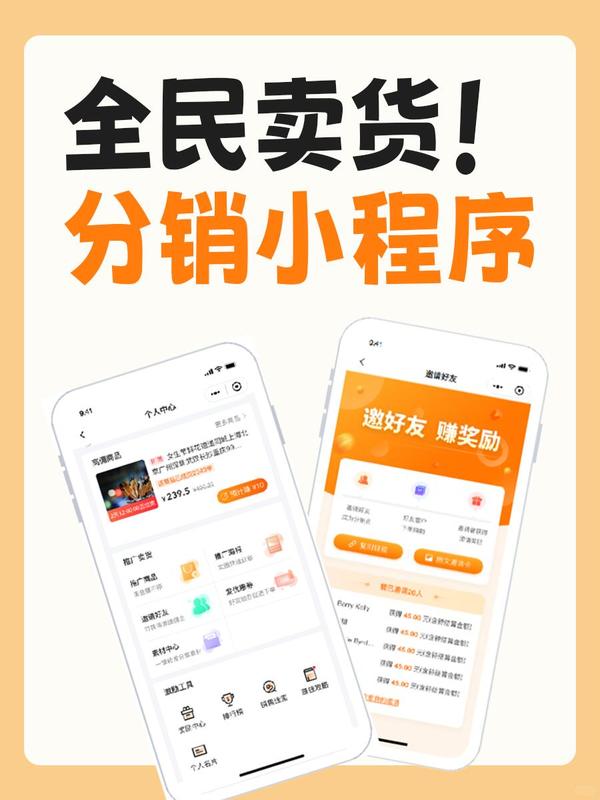 小程序分销商城真的适合私域爆单吗?如何高效管理分销团队