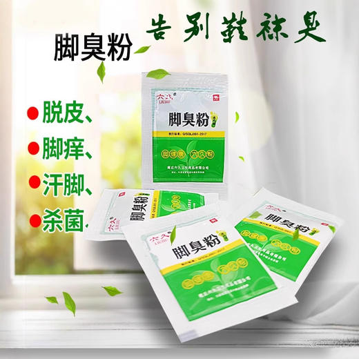 严选【洗脚除臭专用】六久牌臭脚粉臭脚泡脚足光粉除臭脚汗去汗脚鞋臭防臭克星1袋 商品图0