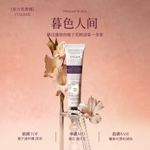 润培馥奇香氛植物精粹护手霜六月蔷薇/暮色人间75g 轻抹间快速吸收 118144/118145 商品图2