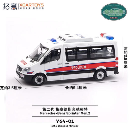 拓意 Y64-01 第二代 梅赛德斯奔驰凌特 香港港警 商品图4