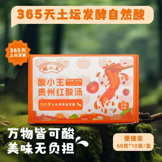 红酸汤·纯素无添加·精选高山小番茄+长线鲜辣椒·苗家千年古法工艺·365天三重自然发酵·松茸调味·不含味精·无色素/香精/防腐剂/稳定剂/增酸剂· 商品图0
