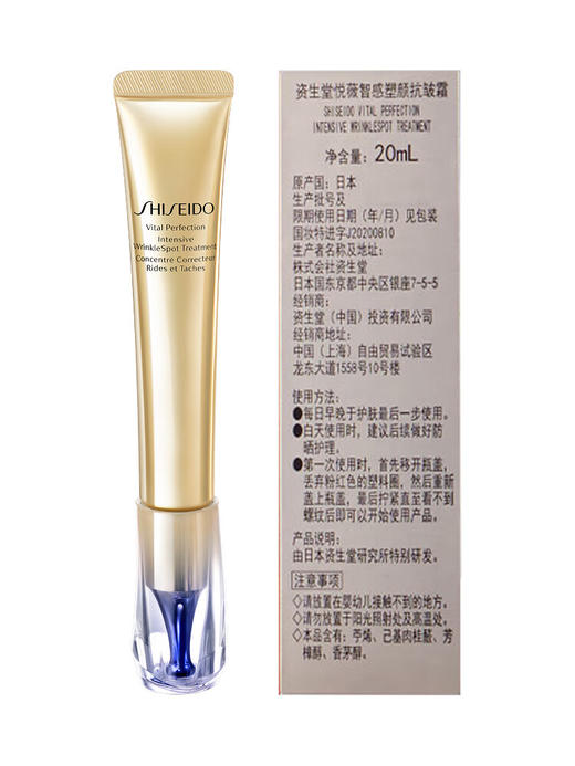 资生堂悦薇智感塑颜小针管抗皱眼霜20ml 商品图3