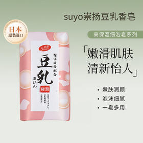 崇扬豆乳香皂200g/118149 一皂多用成分温和保湿不紧绷