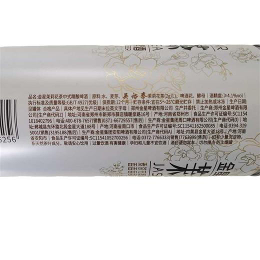 【整箱】金星茉莉花茶中式精酿啤酒茶啤 1L*6瓶 商品图4