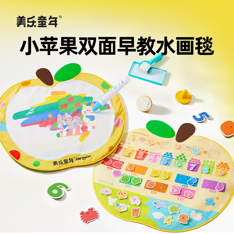 美乐童年小苹果双面早教水画毯儿童神奇水画布幼儿园宝宝清水画毯