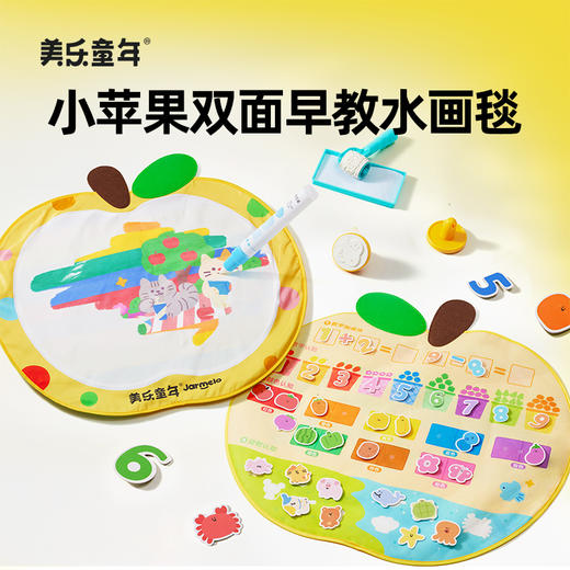 美乐童年小苹果双面早教水画毯儿童神奇水画布幼儿园宝宝清水画毯 商品图0