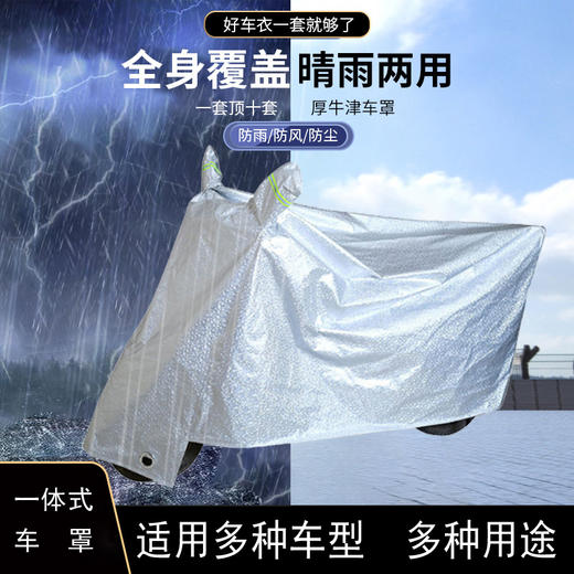 电动车防雨罩 遮阳防风防尘电瓶车雨防暴晒铝膜加厚摩托车衣通用车衣1件 商品图0