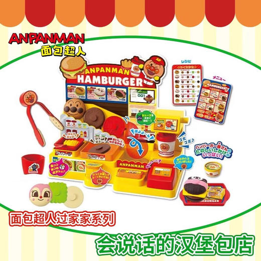 万代 Bandai 面包超人过家家系列-会说话的汉堡包店BANC380654 商品图2