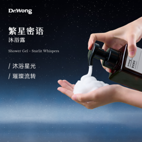 「繁星密语」沐浴露
