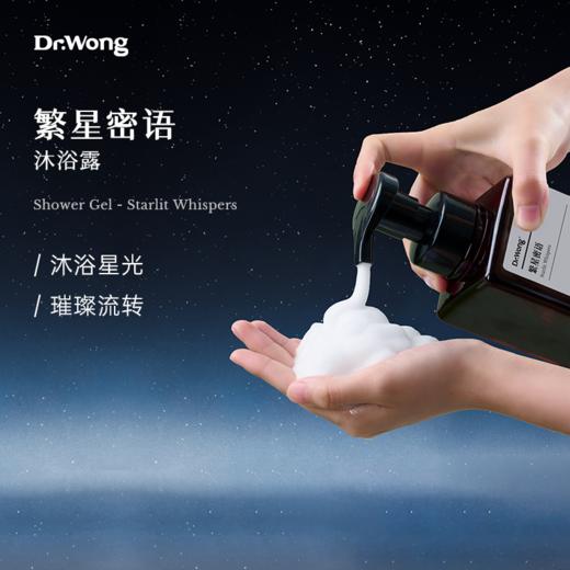 「繁星密语」沐浴露 商品图0