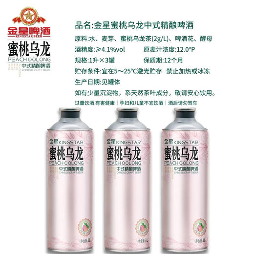 金星蜜桃乌龙中式精酿啤酒茶啤1L/瓶 商品图2